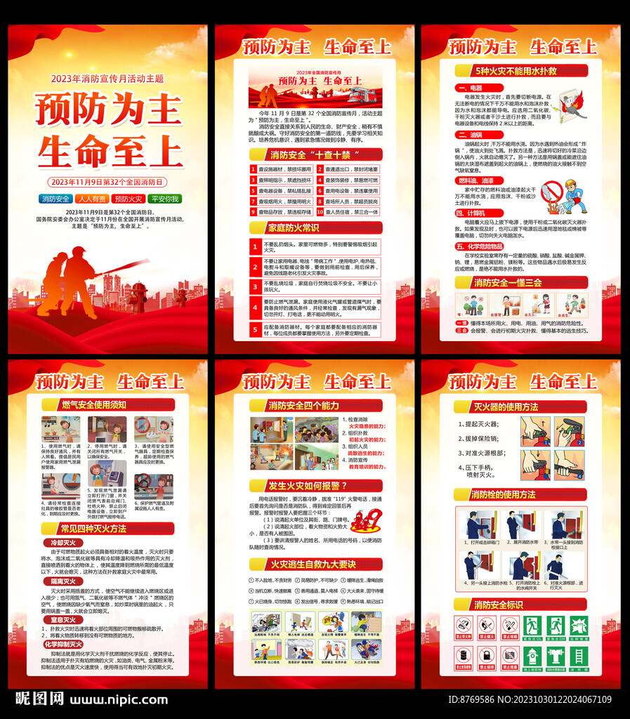 2023年消防宣传月
