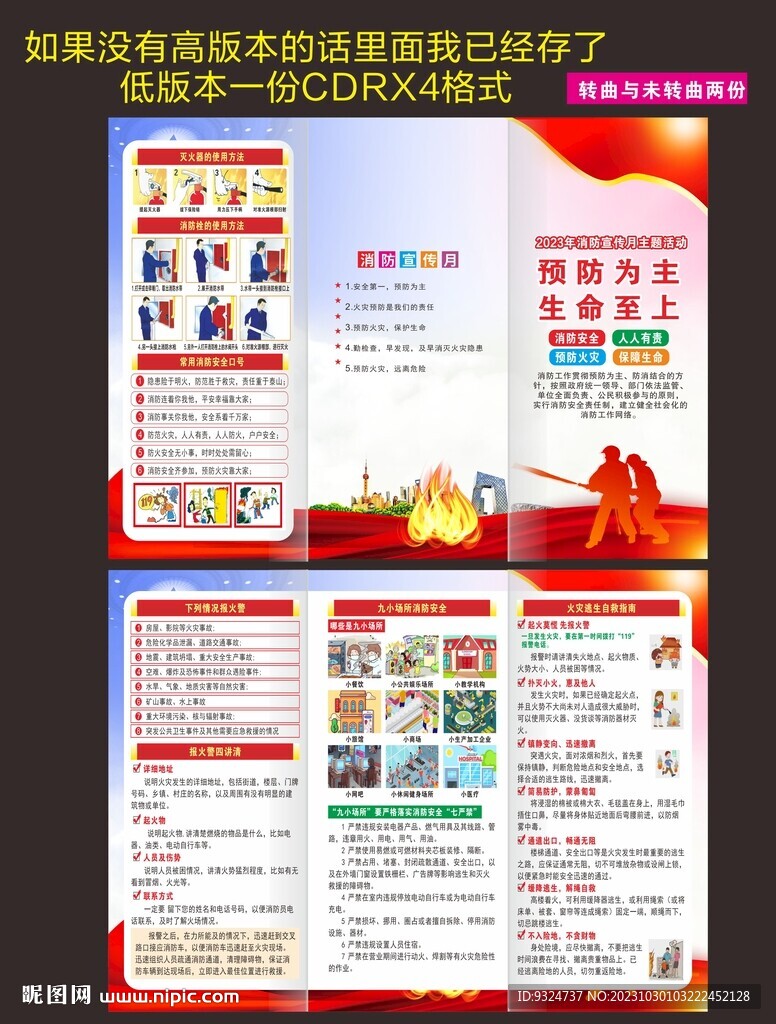 2023消防月三折页
