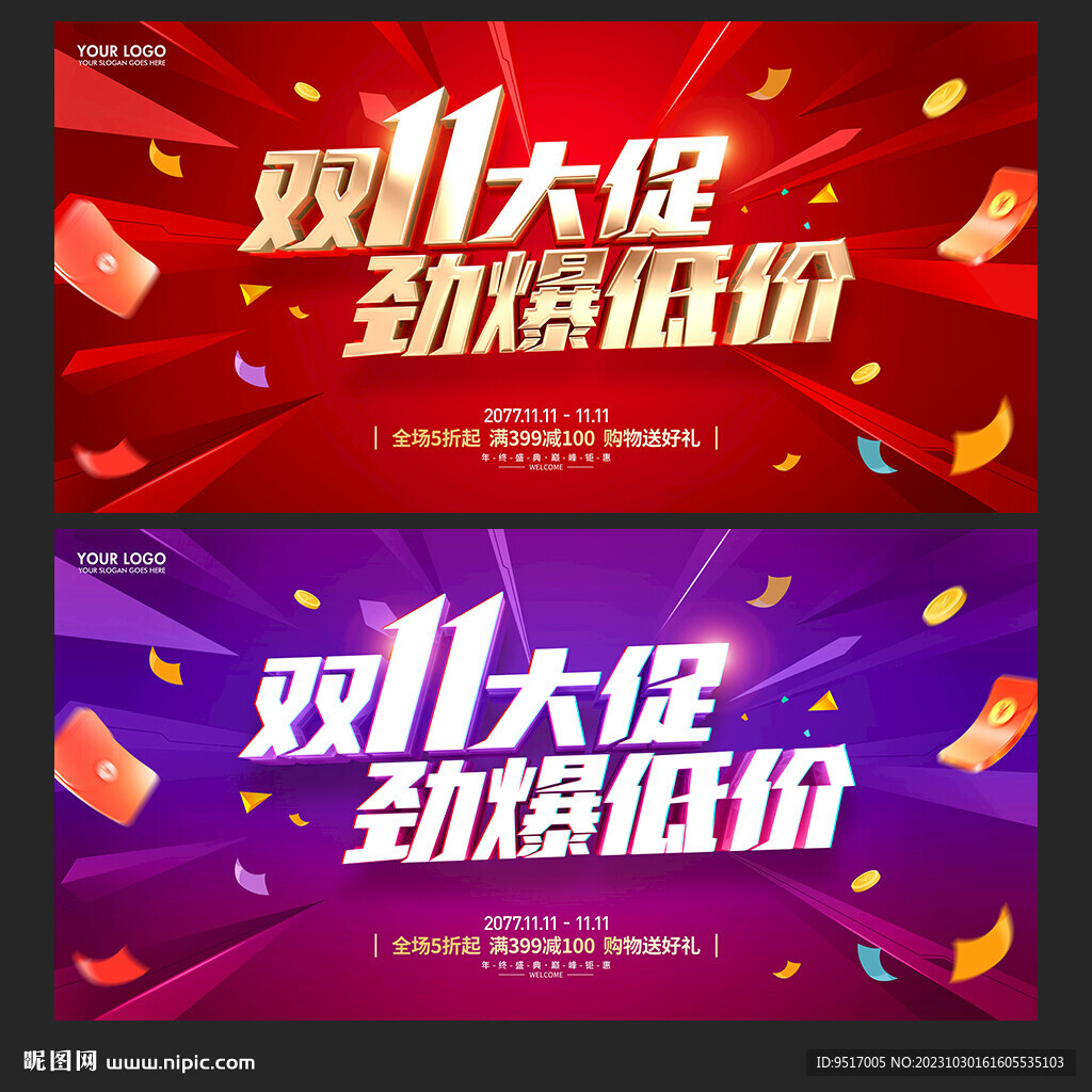 双11促销