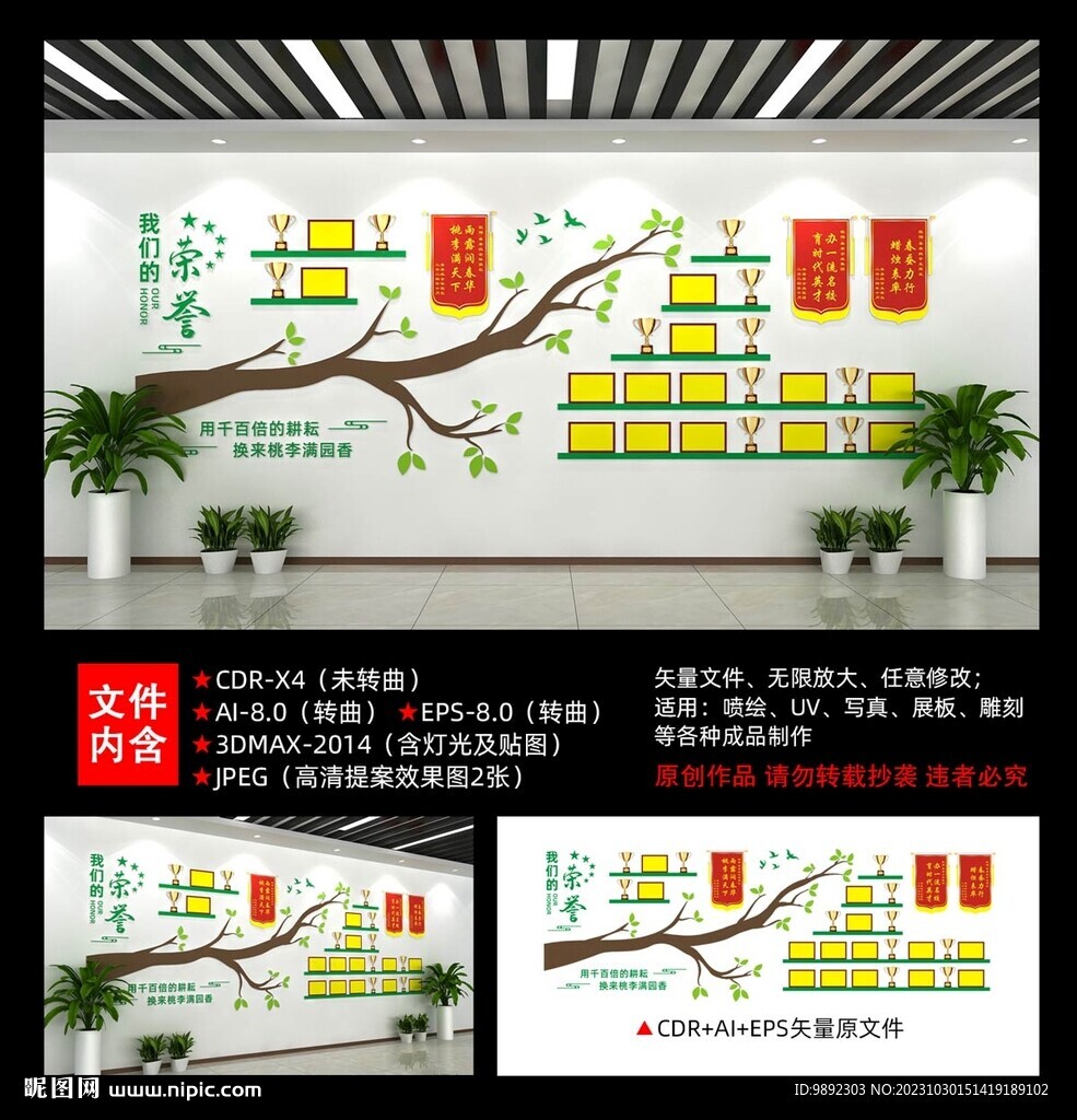 校园荣誉墙
