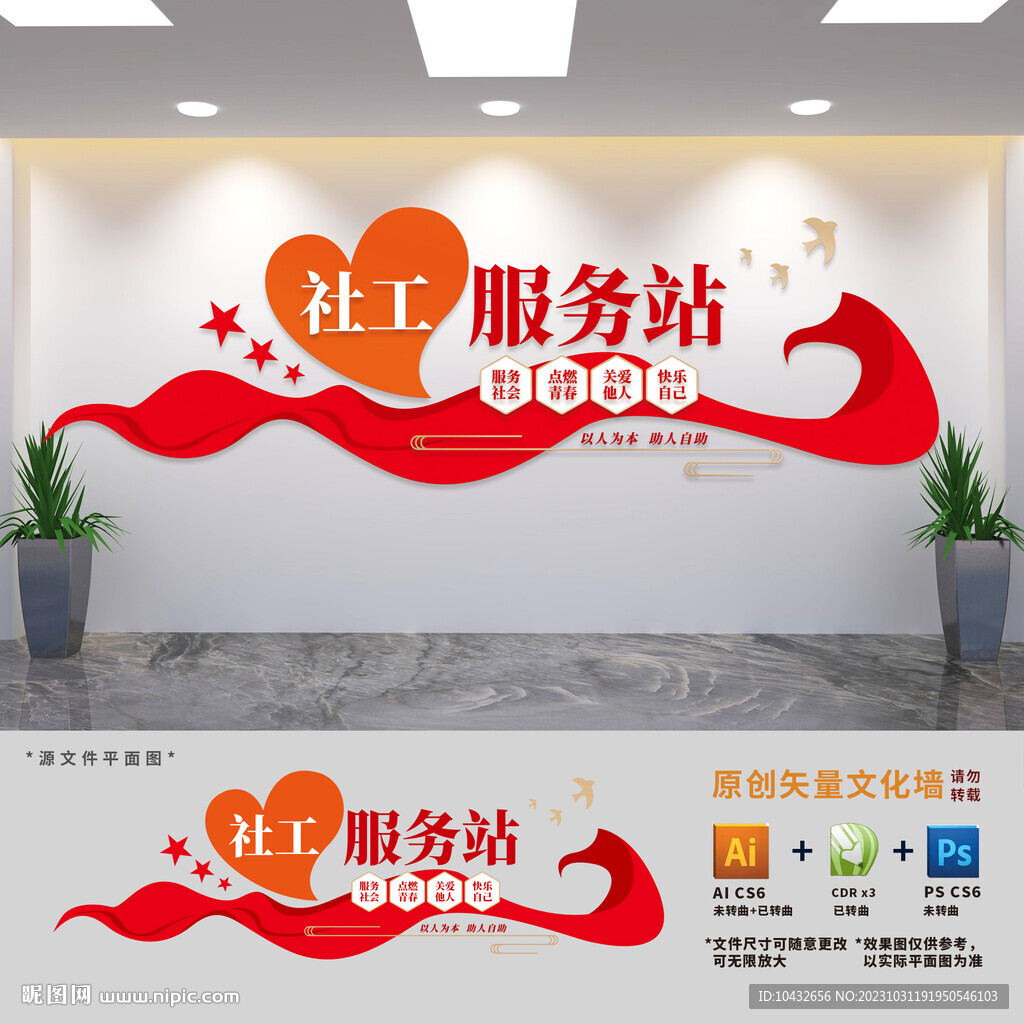 社工服务站文化墙