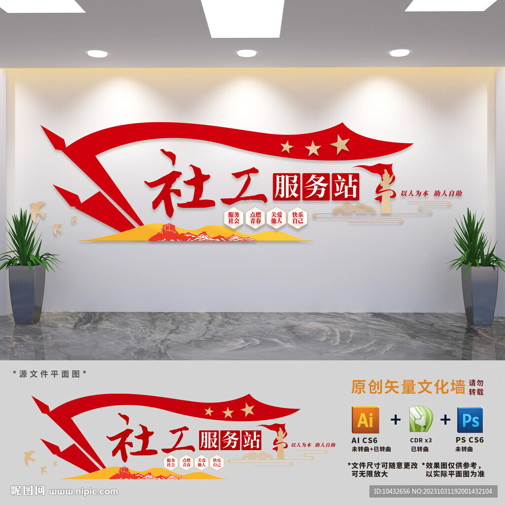 社工服务站