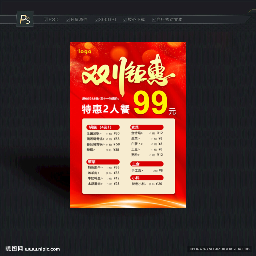 火锅店双人餐双十一活动