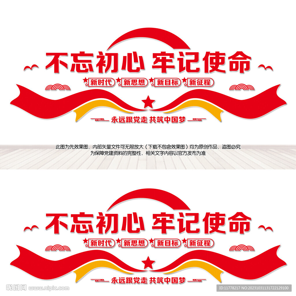 党建标语