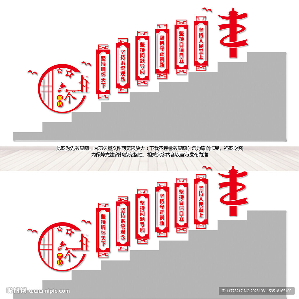 六个坚持楼梯文化墙