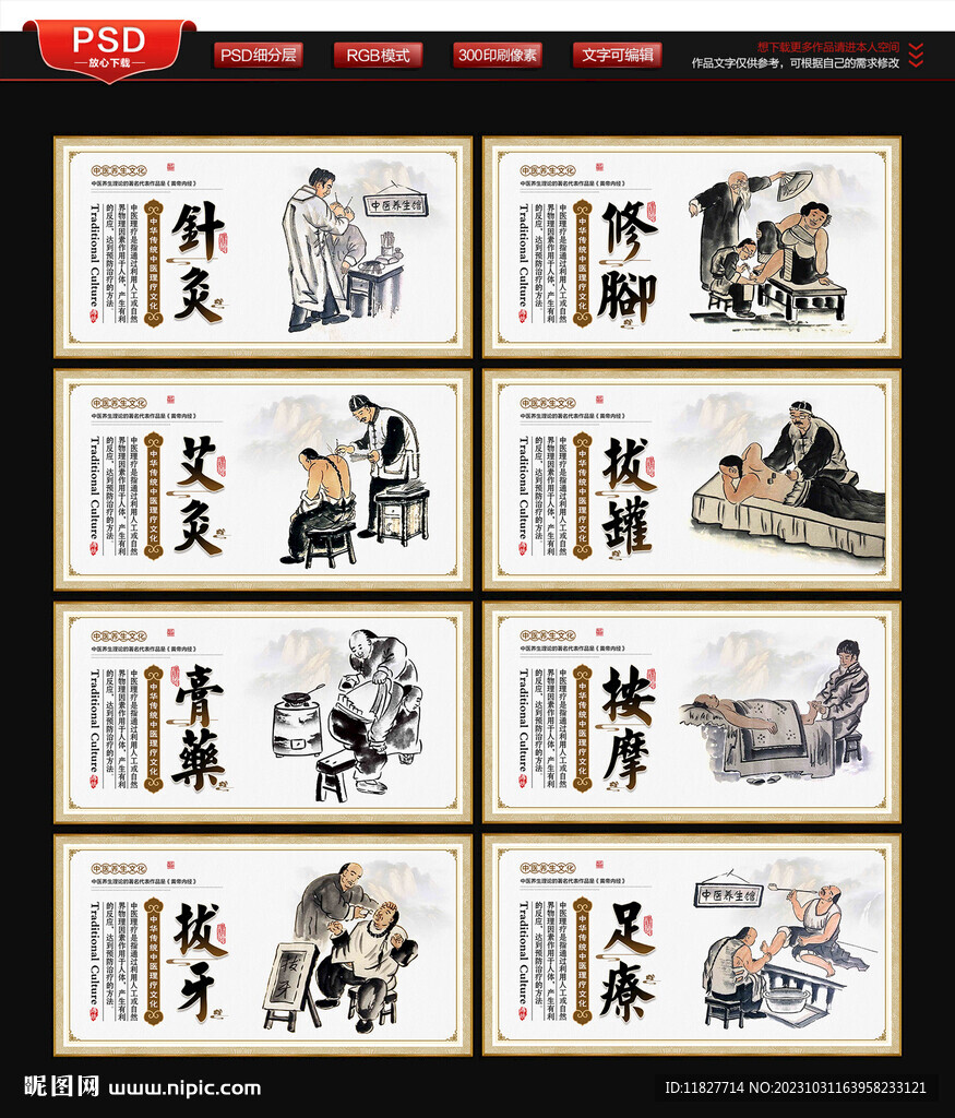 中医理疗