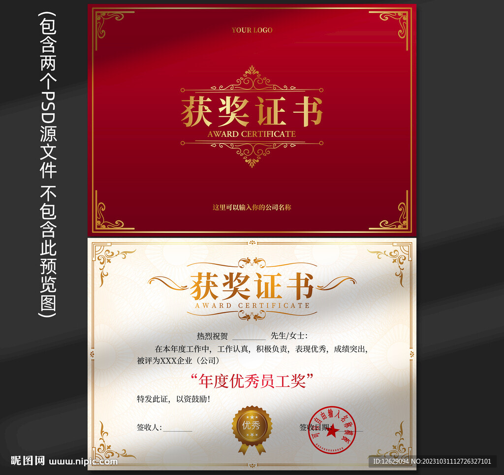 获奖证书