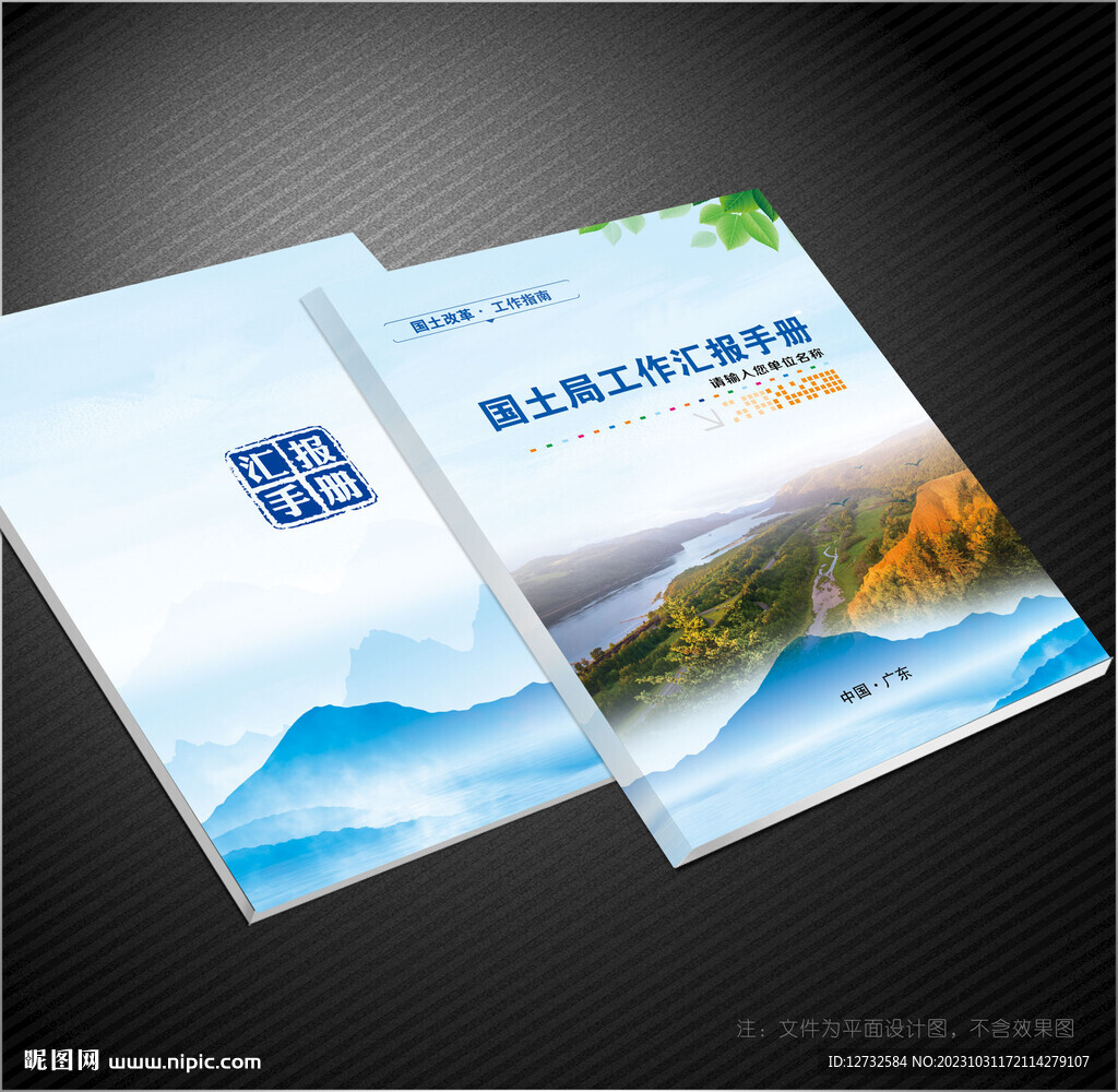 国土局封面