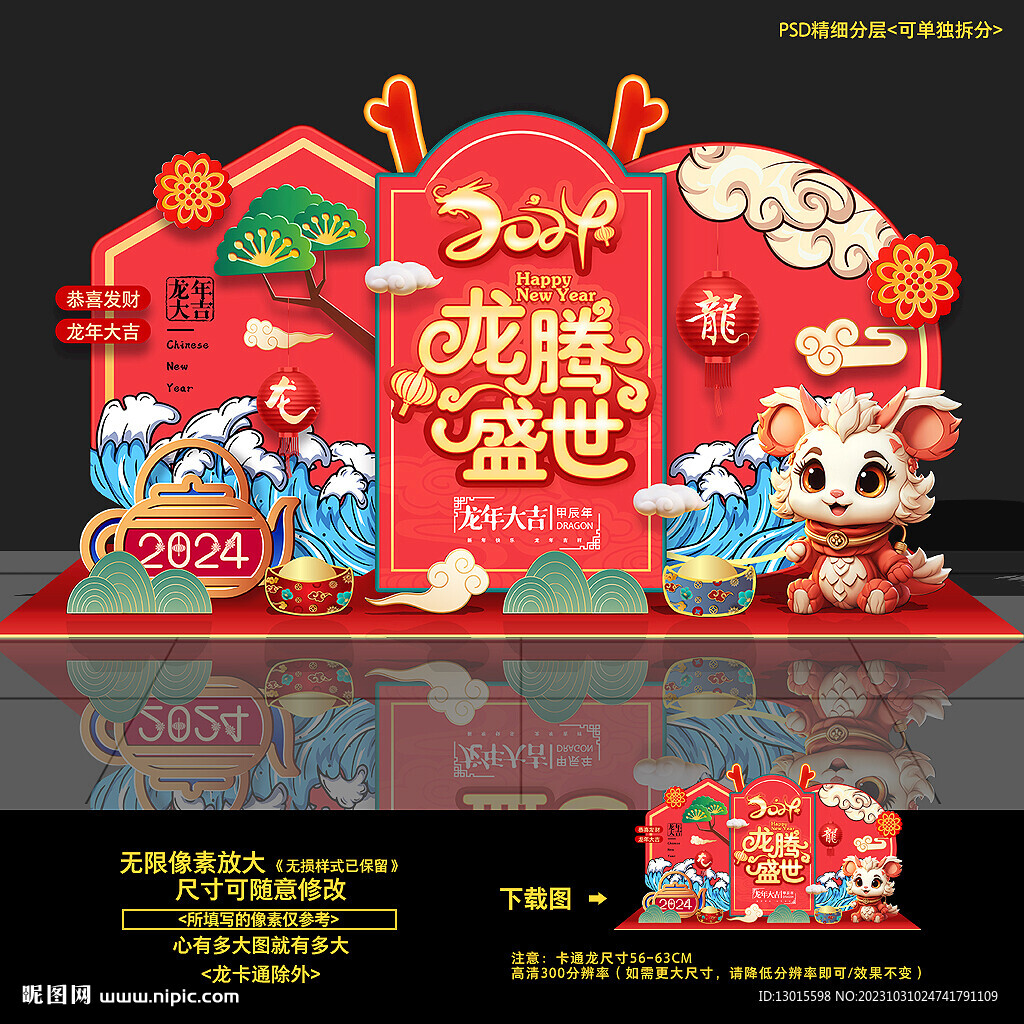 2024龙年美陈