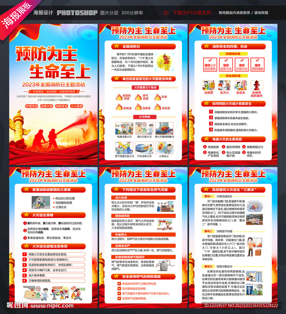2023消防宣传月