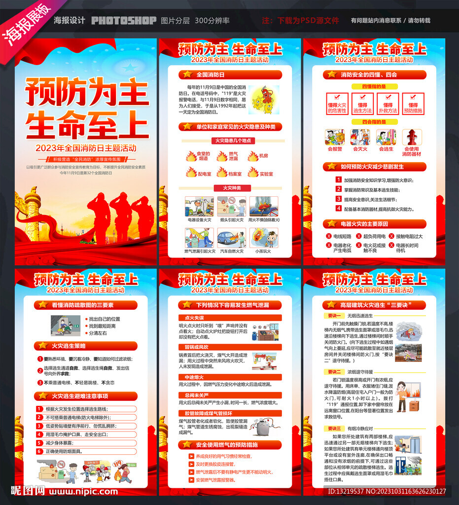 消防