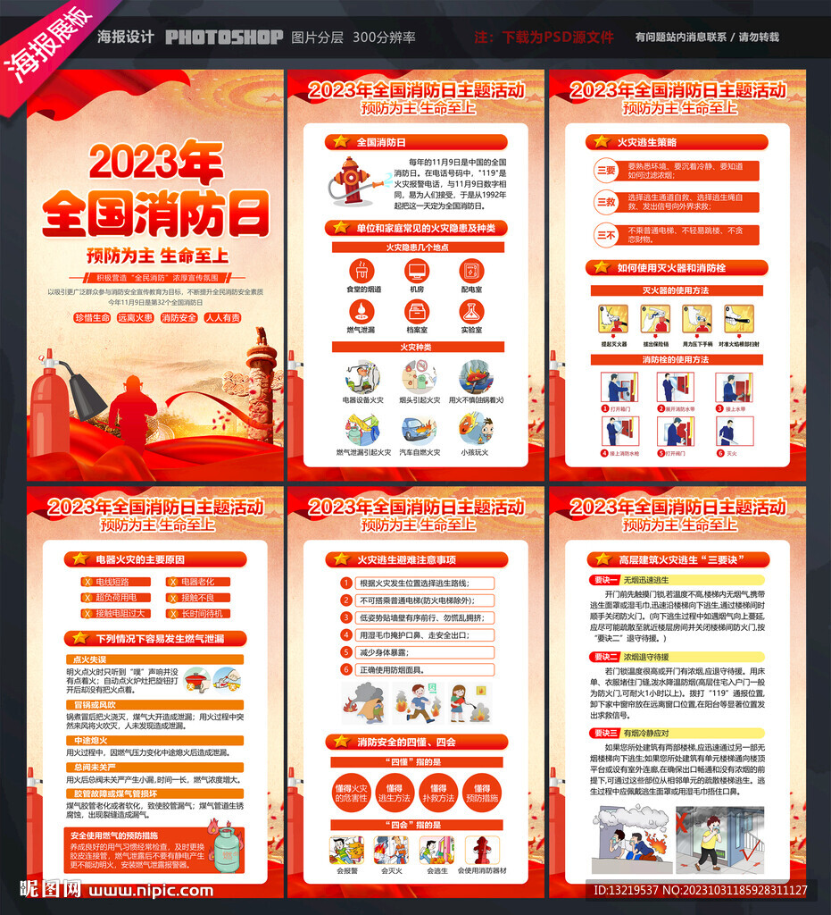 消防