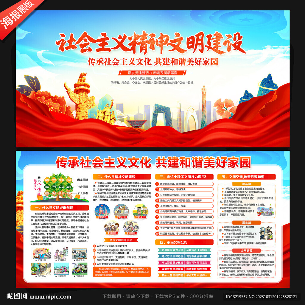 精神文明建设