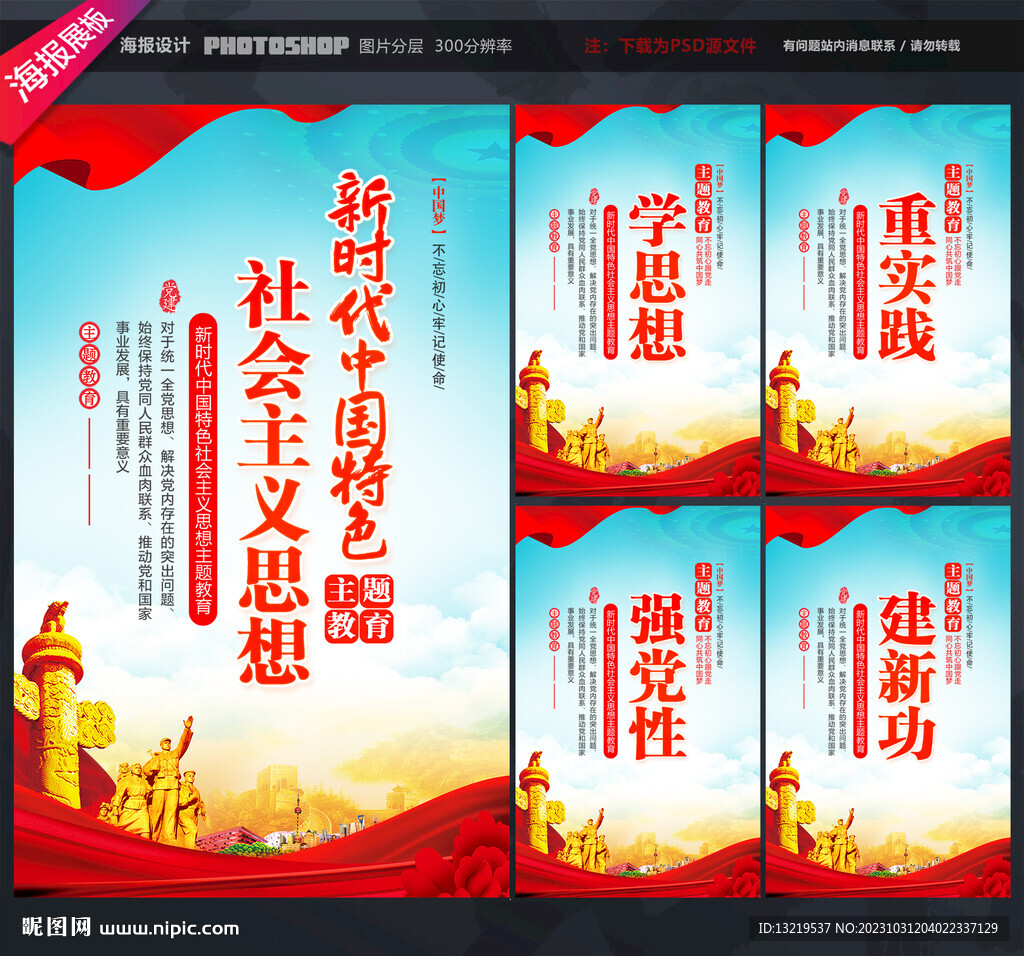 主题教育