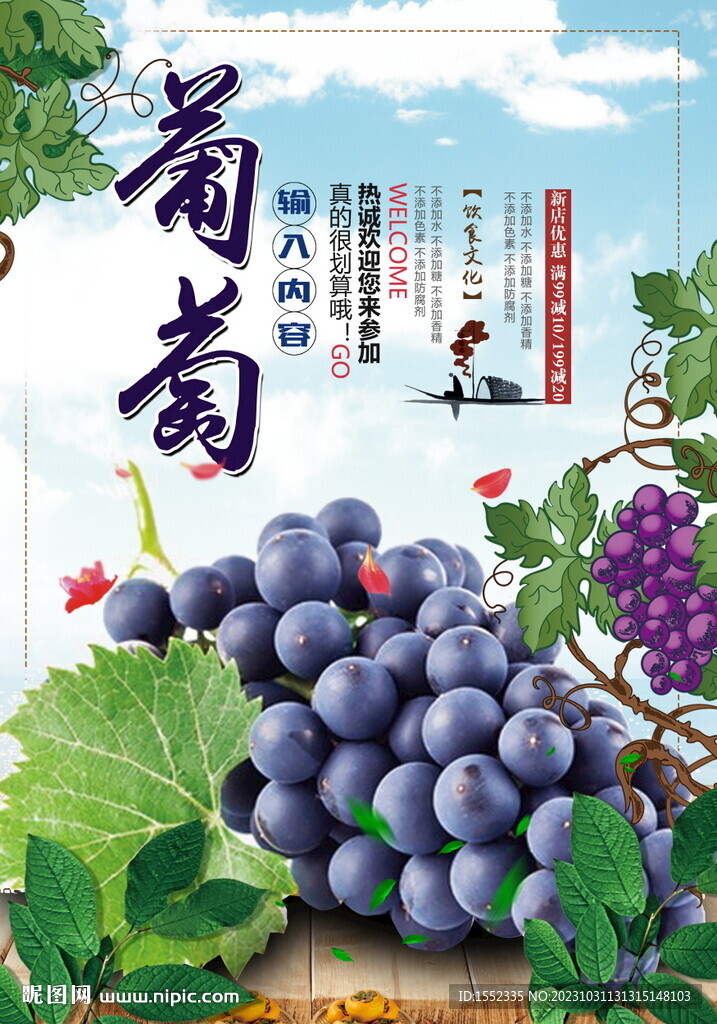 葡萄