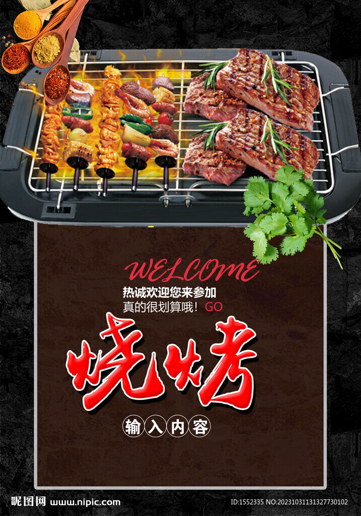 烧烤 