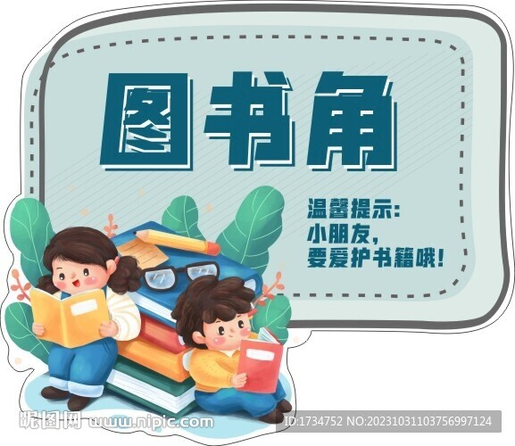 图书角
