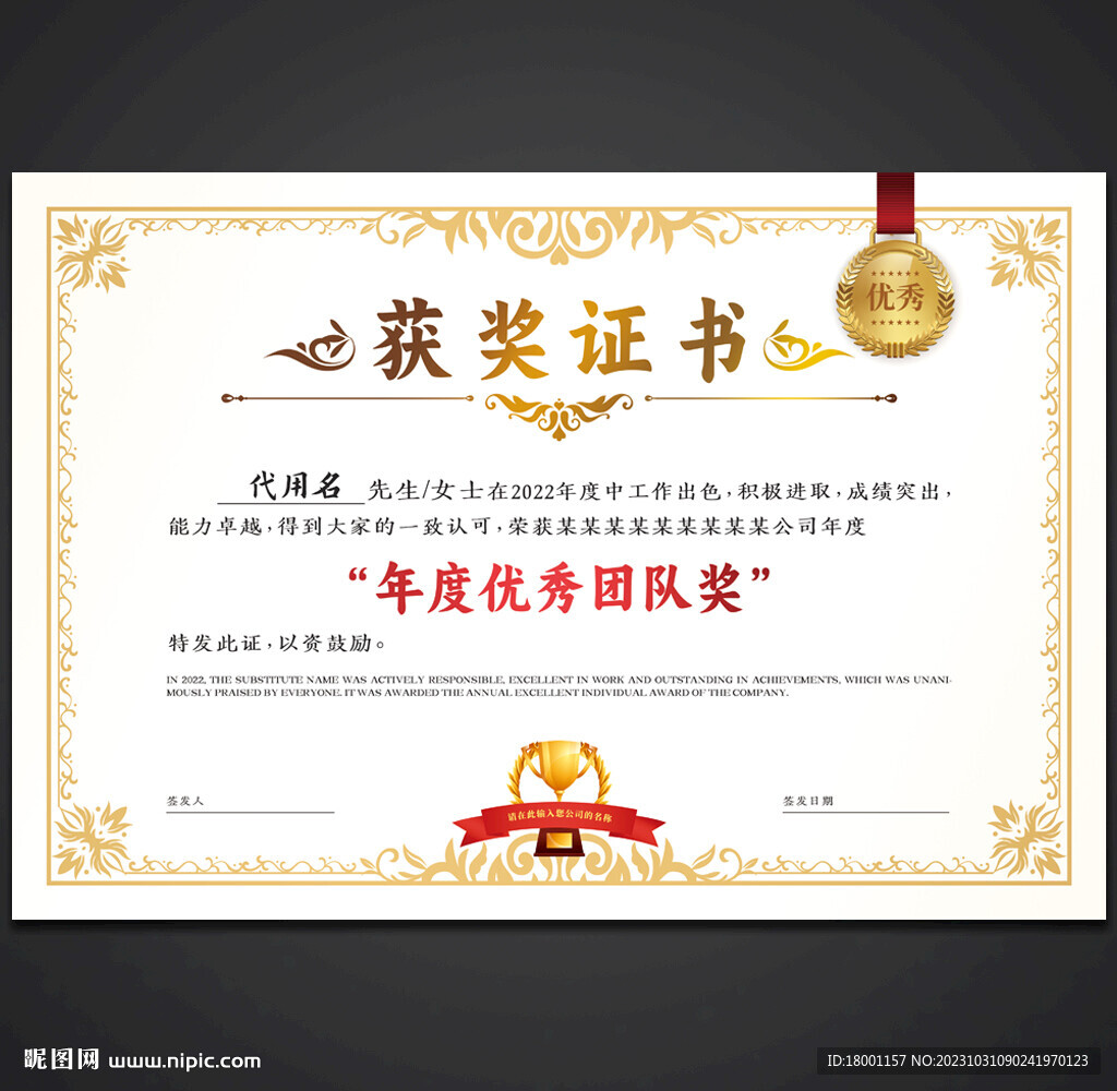 获奖证书