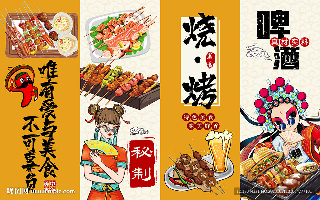 国潮风烧烤美食工装背景墙