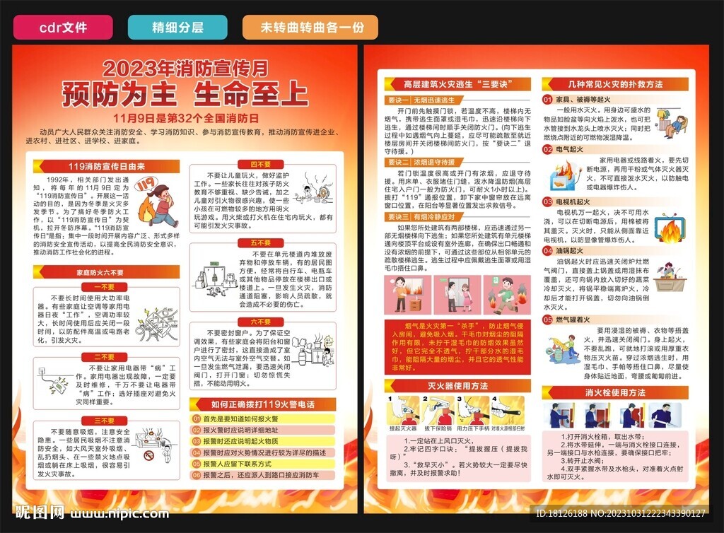 消防月