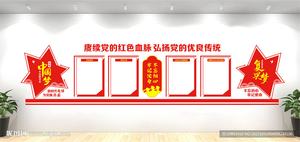 党建文化墙