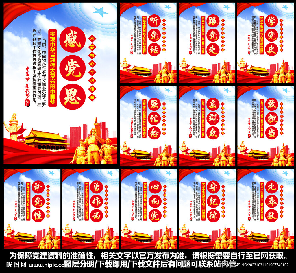 党建文化