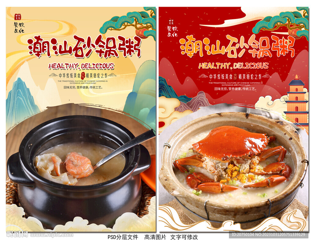 潮汕砂锅粥