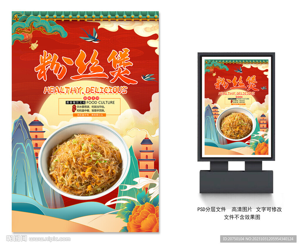 粉丝煲