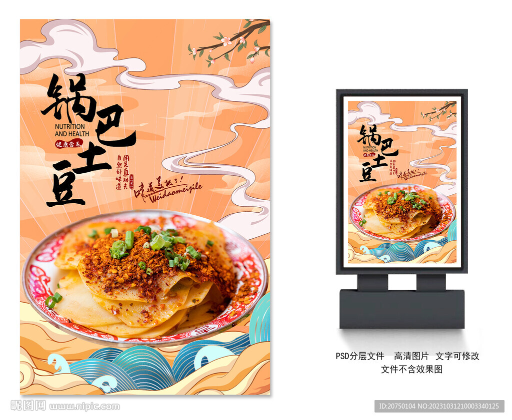 锅巴土豆