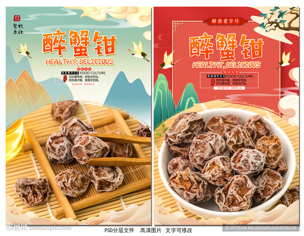 话梅