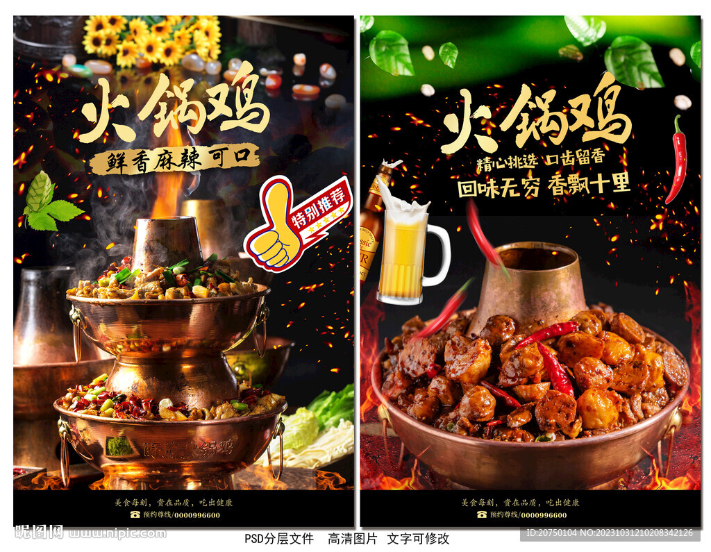 火锅鸡