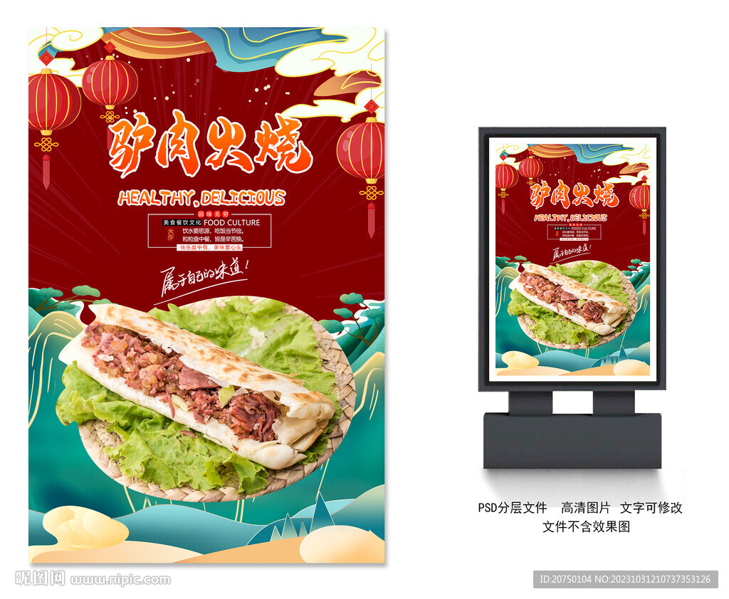 驴肉火烧