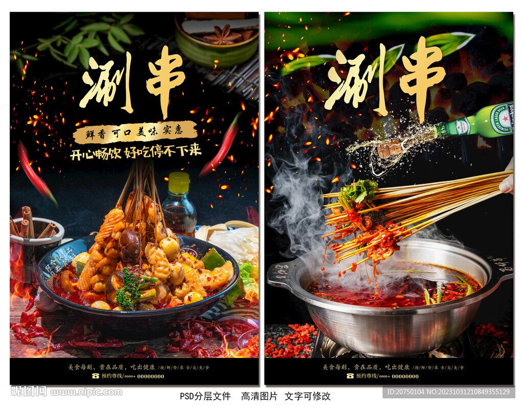 涮串