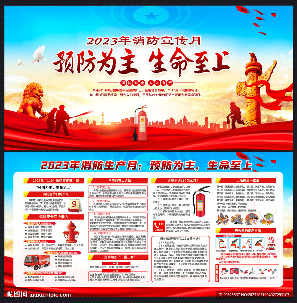 2023年消防月