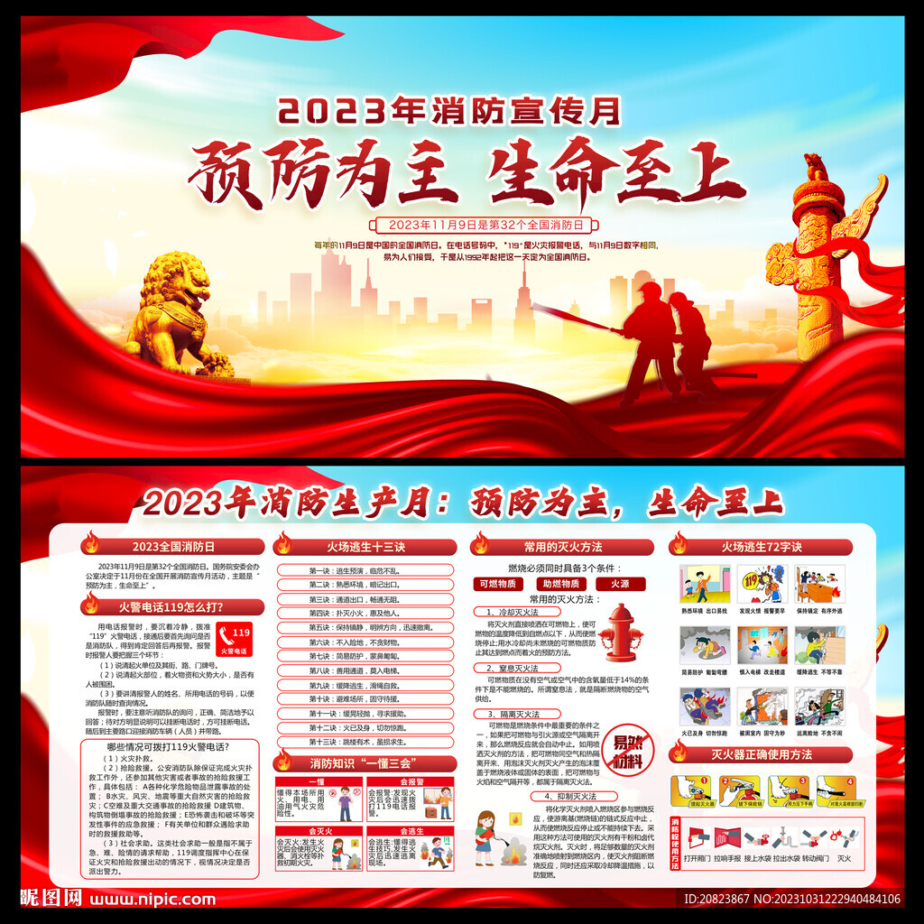 全国消防日