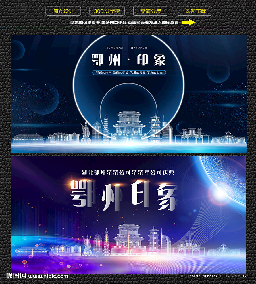 鄂州会议背景展板