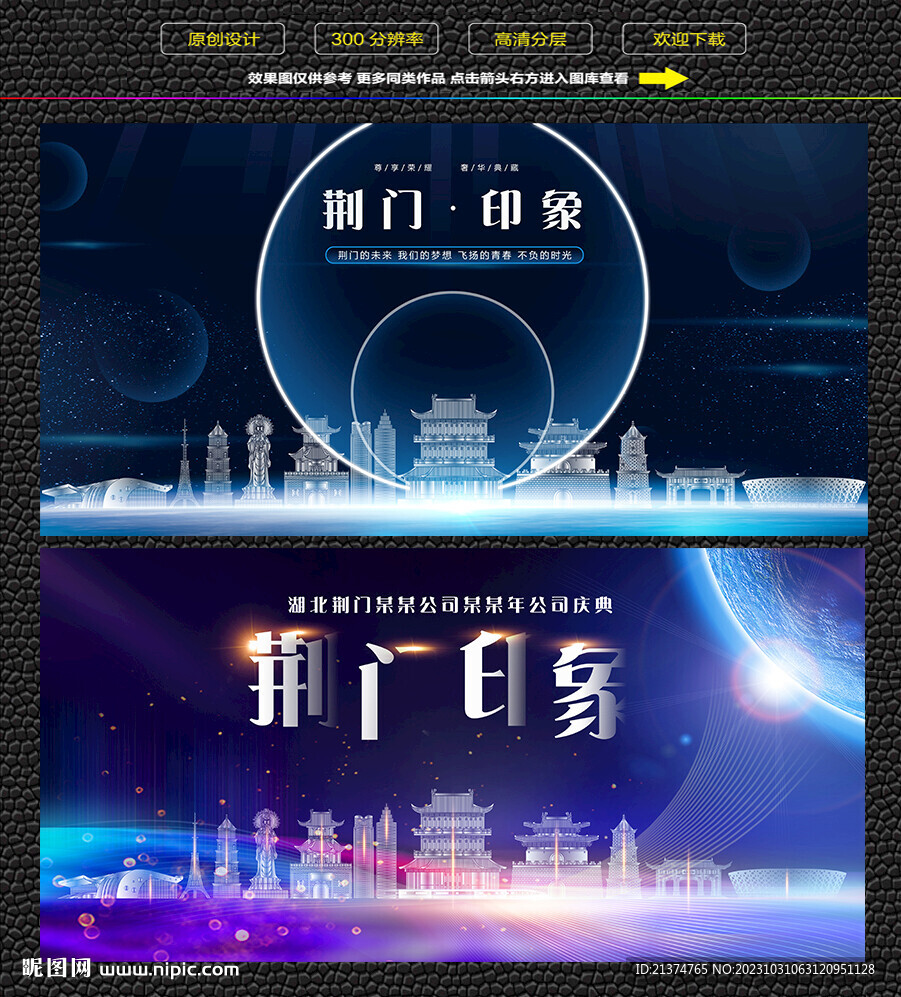 荆门会议背景展板