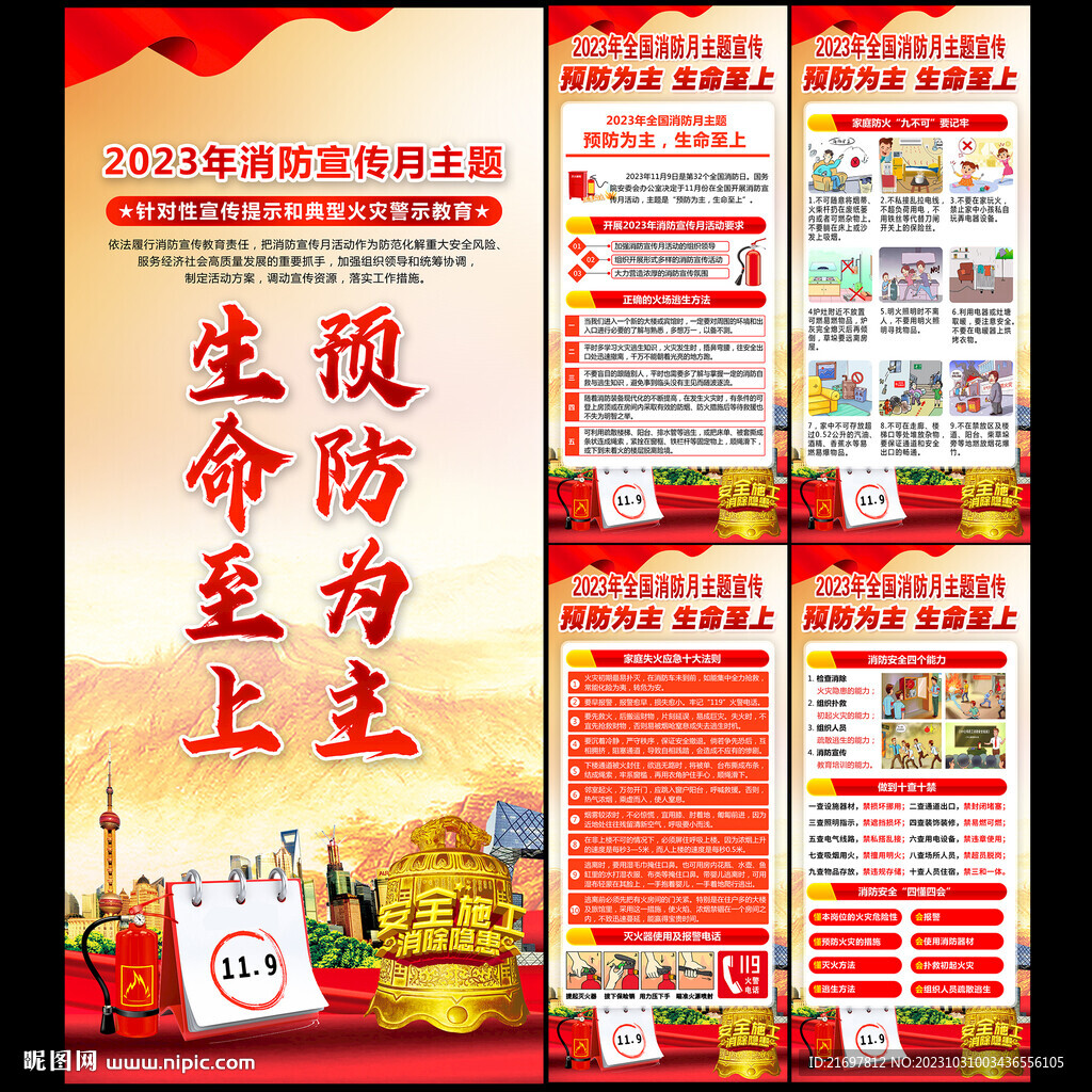 消防日展架