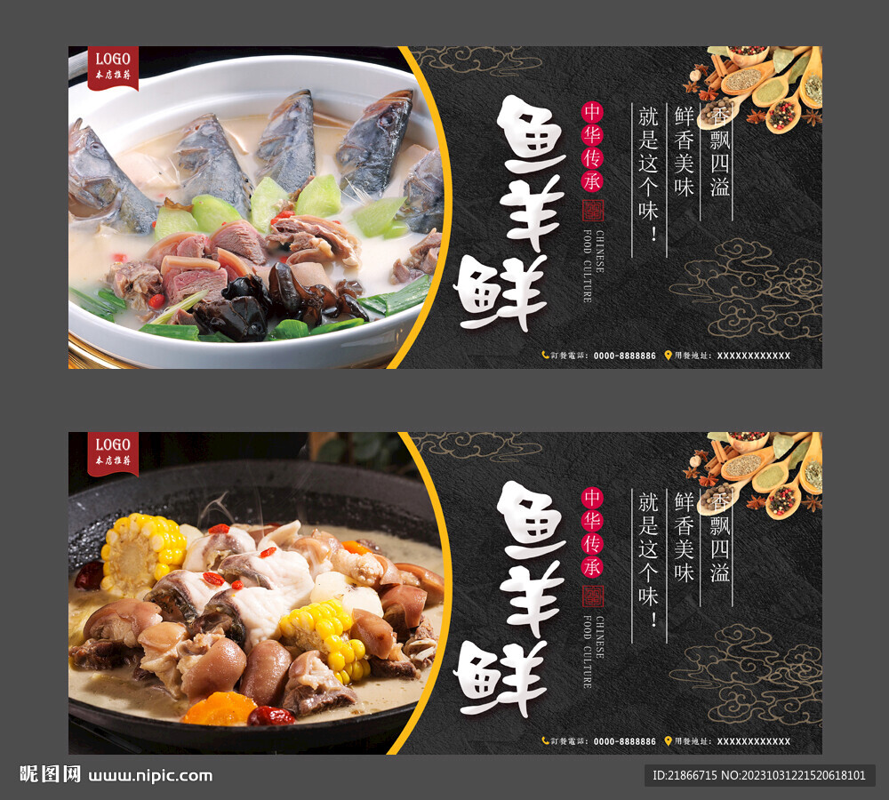 鱼羊鲜