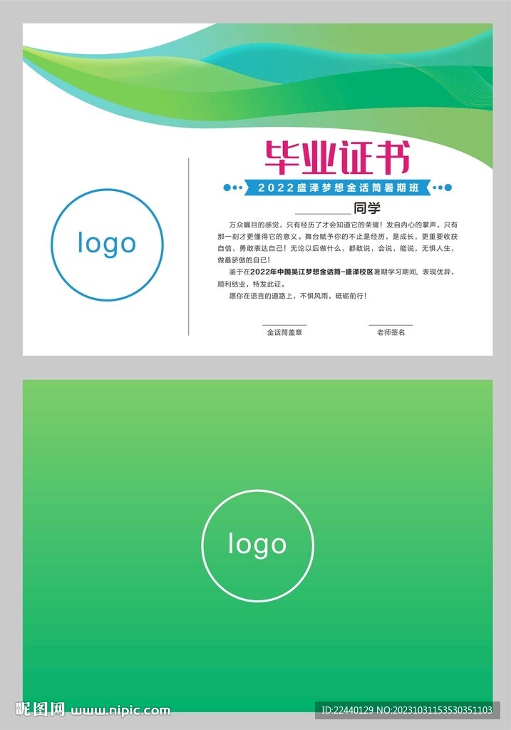 结业证书