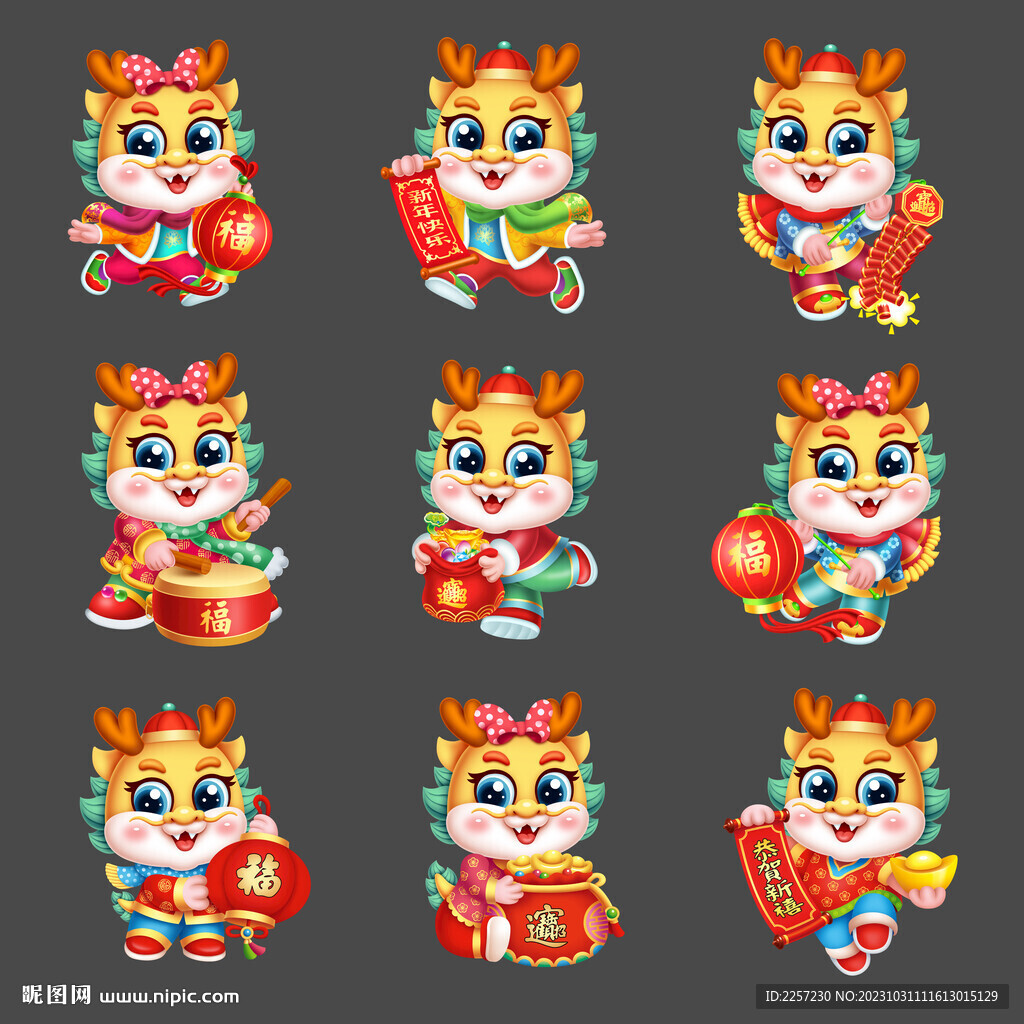 龙年吉祥物