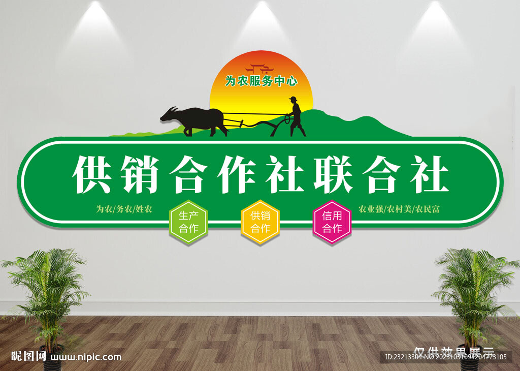 供销社文化墙