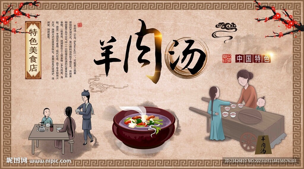 羊肉汤锅
