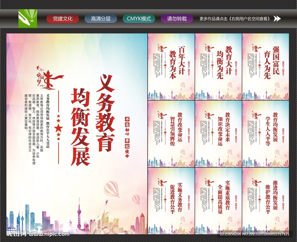 义务教育