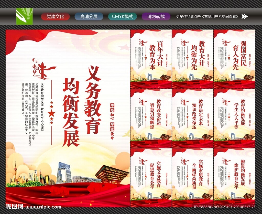 教育海报