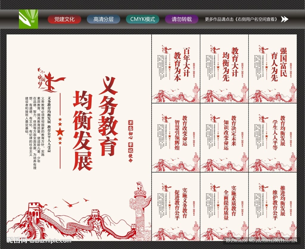 教育局海报