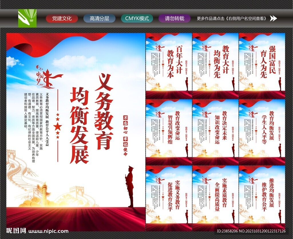 教育局标语