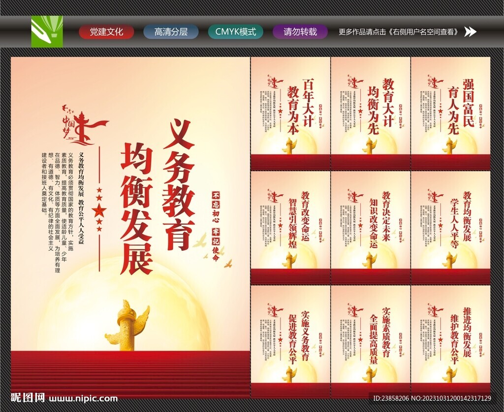 教育部标语