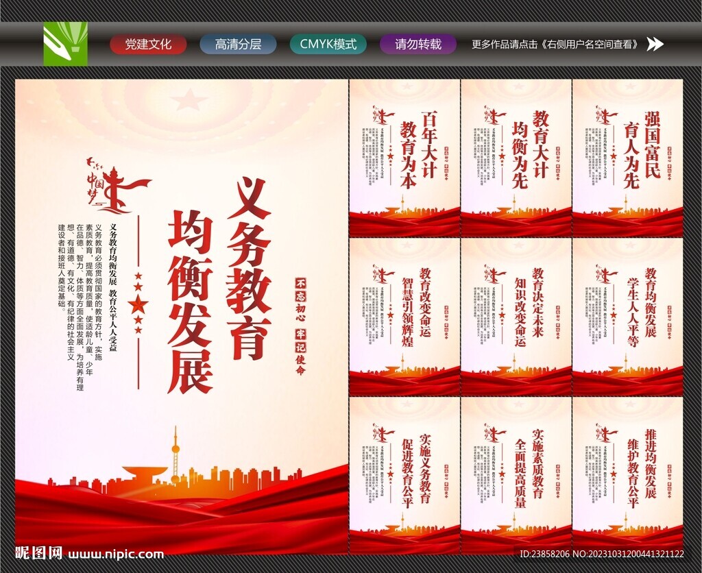 教育公平