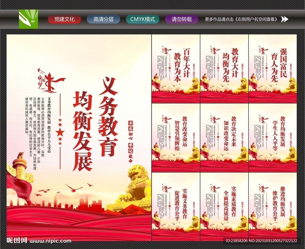 公平教育